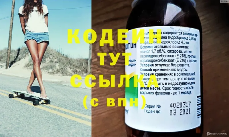 Кодеиновый сироп Lean Purple Drank  гидра как войти  Кулебаки  продажа наркотиков 